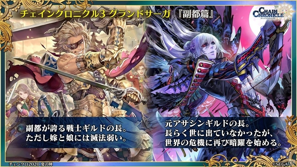 「チェインクロニクル」第4部では主人公たちが新世界に！「7th Anniversary ユグド祭2020」での新情報をお届けの画像4