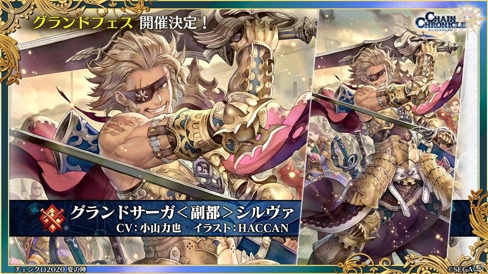 「チェインクロニクル」第4部では主人公たちが新世界に！「7th Anniversary ユグド祭2020」での新情報をお届けの画像6