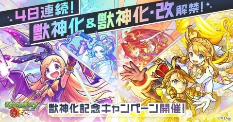 「モンスト」×「SAO アリシゼーション」コラボ第2弾やパンドラ、ウリエルなど4日連続の獣神化＆獣神化・改が解禁の画像24