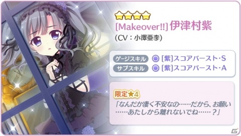 「Re:ステージ！プリズムステップ」“そろそろ”3周年記念！24時間限定「紫＆陽花」ピックアップガチャ開始の画像2