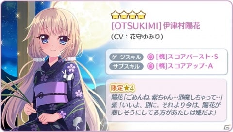 「Re:ステージ！プリズムステップ」“そろそろ”3周年記念！24時間限定「紫＆陽花」ピックアップガチャ開始の画像6