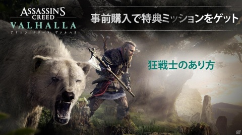 「アサシン クリード ヴァルハラ」2020年11月17日に発売決定！PS5/XboxSXへの対応に関するアナウンスもの画像5