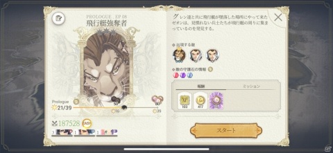 美麗ビジュアルが描き出す最先端の王道JRPG「EXOS HEROES（エグゾスヒーローズ）」レビューの画像4