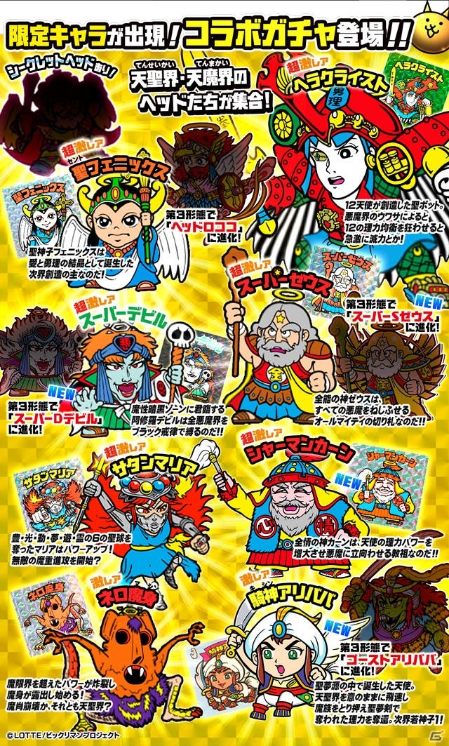 「にゃんこ大戦争」ビックリマンとのコラボイベントが実施！竹村よしひこ氏による書き下ろしコラボイラストも公開の画像2