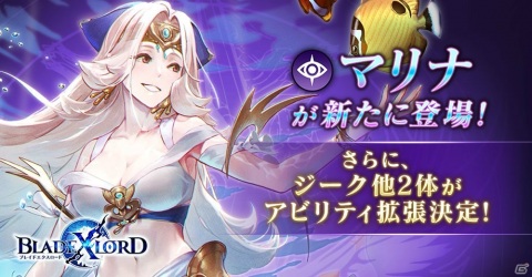 「ブレイドエクスロード」闇属性ユニット「マリナ 盛夏に祈る蒼海の巫女（CV：高野麻里佳）」が登場！ピックアップガチャが開始の画像1