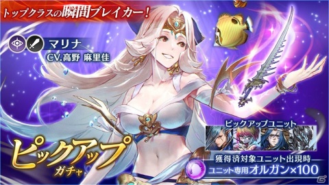 「ブレイドエクスロード」闇属性ユニット「マリナ 盛夏に祈る蒼海の巫女（CV：高野麻里佳）」が登場！ピックアップガチャが開始の画像4