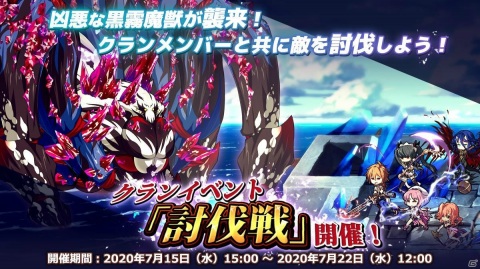 「エルダーアーク」クランイベント「討伐戦」が7月15日より開催！SSRスズやSRディアドラが登場するイベントもの画像1