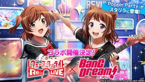 「少女☆歌劇 レヴュースタァライト -Re LIVE-」にてTVアニメ「BanG Dream!」とのコラボが開催決定！TVCMにカバー楽曲「イニシャル」が登場の画像1