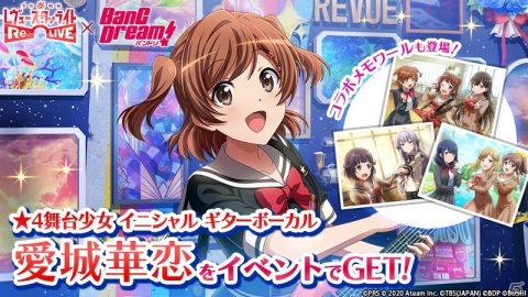 「少女☆歌劇 レヴュースタァライト -Re LIVE-」にてTVアニメ「BanG Dream!」とのコラボが開催決定！TVCMにカバー楽曲「イニシャル」が登場の画像2