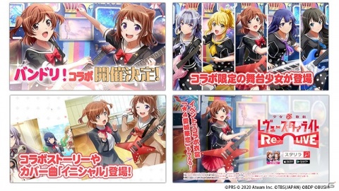 「少女☆歌劇 レヴュースタァライト -Re LIVE-」にてTVアニメ「BanG Dream!」とのコラボが開催決定！TVCMにカバー楽曲「イニシャル」が登場の画像4