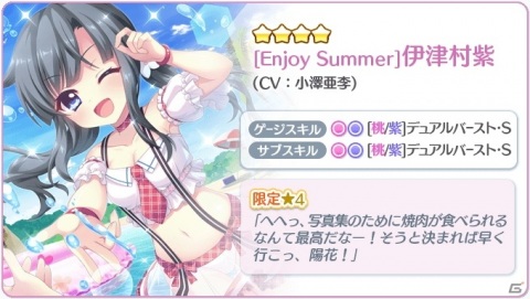 「Re:ステージ！プリズムステップ」で水着姿の伊津村紫（CV：小澤亜李）、伊津村陽花（CV：嶺内ともみ）らが登場！の画像2