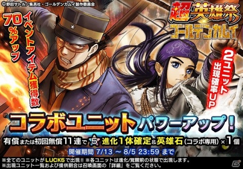 「グランドサマナーズ」にてTVアニメ「ゴールデンカムイ」との復刻コラボイベントが開始！杉元、アシリパらがパワーアップして再登場の画像5