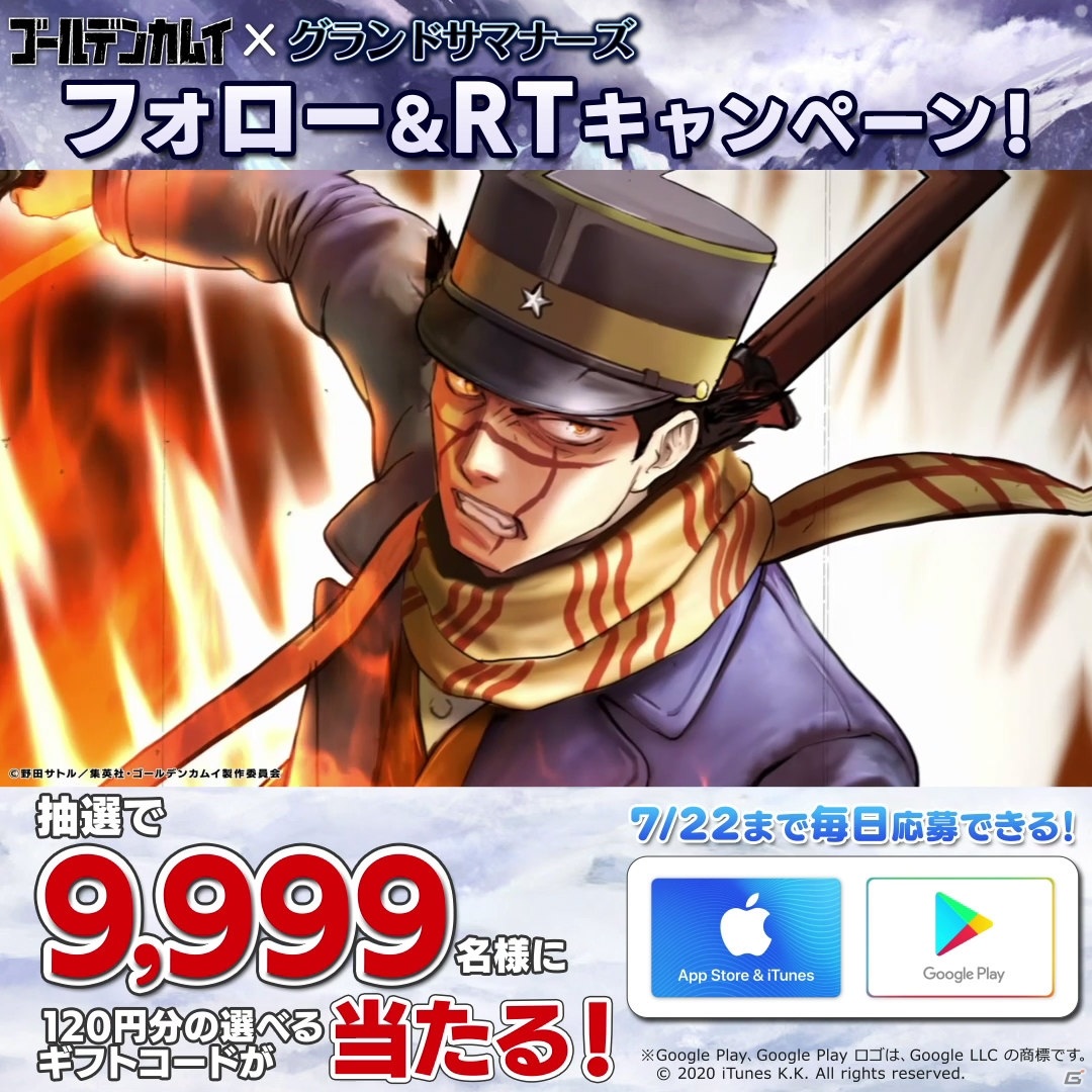 「グランドサマナーズ」にてTVアニメ「ゴールデンカムイ」との復刻コラボイベントが開始！杉元、アシリパらがパワーアップして再登場の画像8