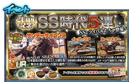 「StarHorse4」シリーズ20周年祭が開催！期間中のログインで馬軸石やメダルが毎日もらえるの画像4