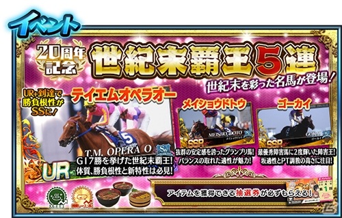 「StarHorse4」シリーズ20周年祭が開催！期間中のログインで馬軸石やメダルが毎日もらえるの画像5