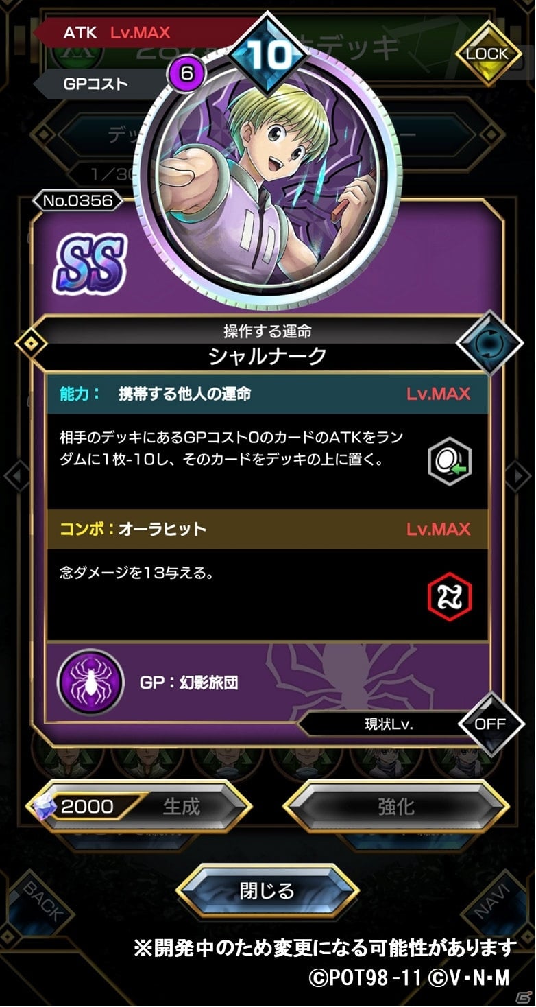 「HUNTER×HUNTER アリーナバトル」シャルナークの新SSキャラクターカードが登場する「アリバトフェス」が開始！の画像2