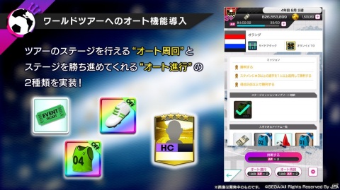 「サカつくRTW」に待望のフレンドマッチ＆ルームマッチ機能が実装決定！8月開催予定のイベント情報も公開にの画像6
