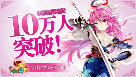 「剣魂～剣と絆の異世界冒険伝」事前登録者数が10万人突破！ギフト券や出演声優陣のサイン色紙が当たるTwitterキャンペーンが開催の画像1