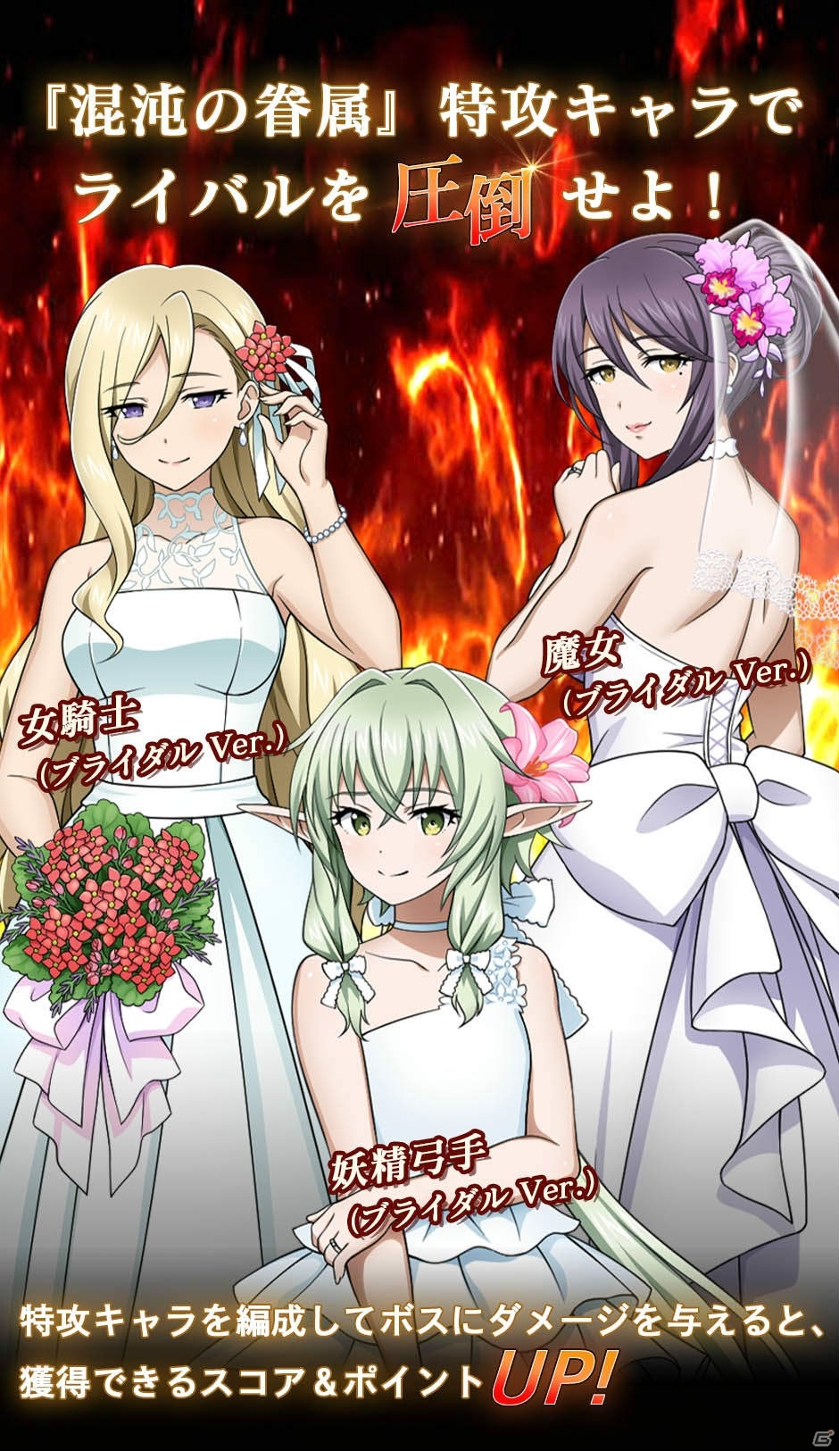 「ゴブリンスレイヤー THE ENDLESS REVENGE」女神官（ブライダルver）が報酬のレイドイベント「混沌の眷属」が開催！の画像10