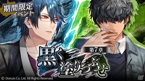 「ブラックスター -Theater Starless-」シーズン2第7章「黒く塗りつぶせ」が開演！鷹見＆カスミがイベント報酬に登場の画像1