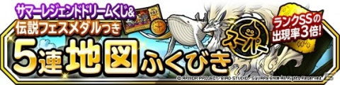 「DQM スーパーライト」にて「サマーレジェンドドリームくじつき5連地図ふくびきスーパー」が開始！くじがもらえるログインボーナスもの画像1