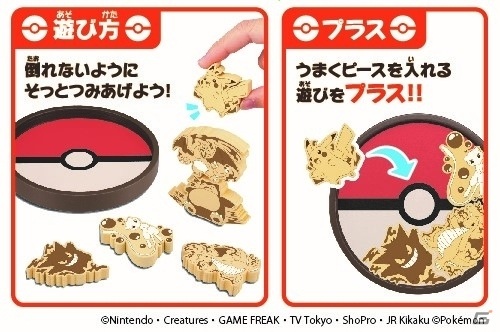 ポケモン型の木製ピースを積み上げよう！「ポケットモンスター ツムーノ＋（プラス）」が7月中旬に発売の画像5