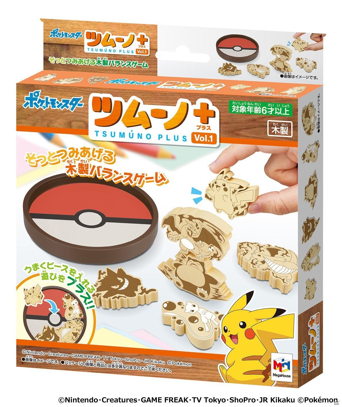 ポケモン型の木製ピースを積み上げよう！「ポケットモンスター ツムーノ＋（プラス）」が7月中旬に発売の画像8