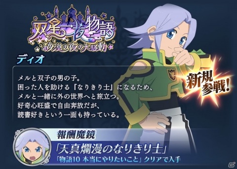 「テイルズ オブ ザ レイズ」にディオとメルが参戦！イベント「双星一夜物語 ～砂漠の夜の大騒動～」が実施の画像2