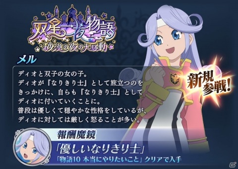 「テイルズ オブ ザ レイズ」にディオとメルが参戦！イベント「双星一夜物語 ～砂漠の夜の大騒動～」が実施の画像3