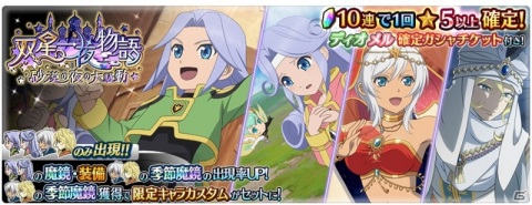 「テイルズ オブ ザ レイズ」にディオとメルが参戦！イベント「双星一夜物語 ～砂漠の夜の大騒動～」が実施の画像4