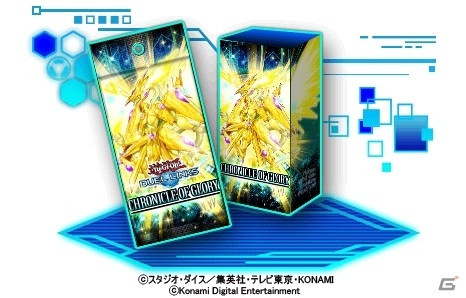 「遊戯王 デュエルリンクス」真閃珖竜 スターダスト・クロニクルを収録したBOX「クロニクル・オブ・グローリー」が登場！の画像10
