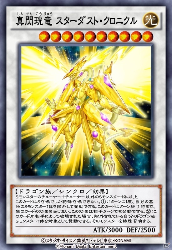 「遊戯王 デュエルリンクス」真閃珖竜 スターダスト・クロニクルを収録したBOX「クロニクル・オブ・グローリー」が登場！の画像2