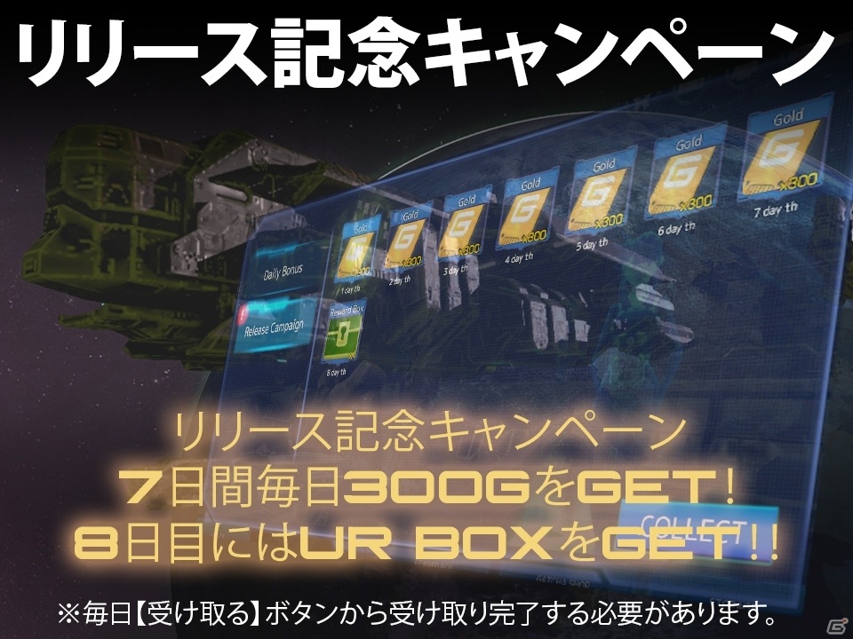 iOS/Android「TITAN WARS」の正式サービスが開始！リリース記念キャンペーンでUR BOXを手に入れようの画像6