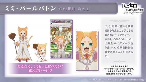 「Re:ゼロから始める異世界生活 Lost in Memories」公式放送でミミのルートや育成要素を紹介！の画像11