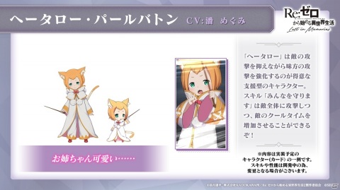 Re:ゼロから始める異世界生活 Lost in Memories」公式放送でミミの