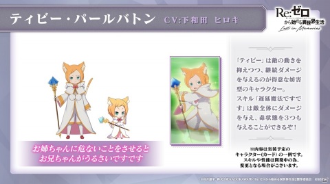 Re:ゼロから始める異世界生活 Lost in Memories」公式放送でミミの