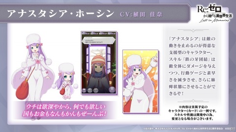 Re:ゼロから始める異世界生活 Lost in Memories」公式放送でミミの