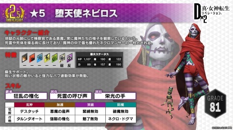 「D×2メガテン」アリスやベリアルら2.5周年で登場する新悪魔が公開！次期大型アップデートでは悪魔の力を得た主人公が登場！？の画像10