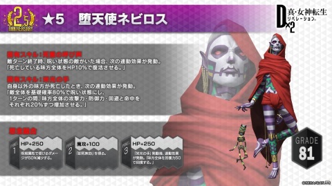 「D×2メガテン」アリスやベリアルら2.5周年で登場する新悪魔が公開！次期大型アップデートでは悪魔の力を得た主人公が登場！？の画像11