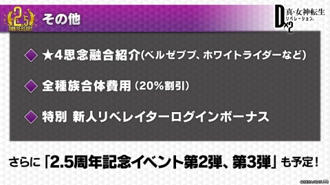 「D×2メガテン」アリスやベリアルら2.5周年で登場する新悪魔が公開！次期大型アップデートでは悪魔の力を得た主人公が登場！？の画像13