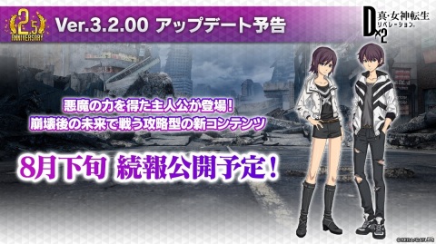 「D×2メガテン」アリスやベリアルら2.5周年で登場する新悪魔が公開！次期大型アップデートでは悪魔の力を得た主人公が登場！？の画像14