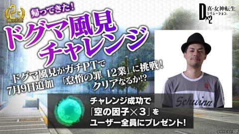 「D×2メガテン」アリスやベリアルら2.5周年で登場する新悪魔が公開！次期大型アップデートでは悪魔の力を得た主人公が登場！？の画像16