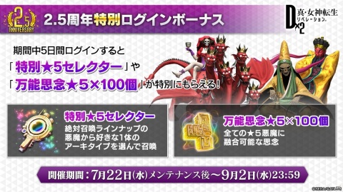 「D×2メガテン」アリスやベリアルら2.5周年で登場する新悪魔が公開！次期大型アップデートでは悪魔の力を得た主人公が登場！？の画像4