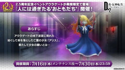 「D×2メガテン」アリスやベリアルら2.5周年で登場する新悪魔が公開！次期大型アップデートでは悪魔の力を得た主人公が登場！？の画像5