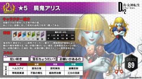 「D×2メガテン」アリスやベリアルら2.5周年で登場する新悪魔が公開！次期大型アップデートでは悪魔の力を得た主人公が登場！？の画像6