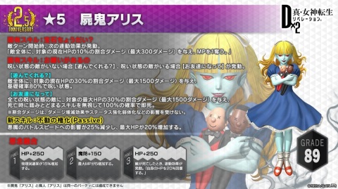 「D×2メガテン」アリスやベリアルら2.5周年で登場する新悪魔が公開！次期大型アップデートでは悪魔の力を得た主人公が登場！？の画像7