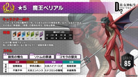 「D×2メガテン」アリスやベリアルら2.5周年で登場する新悪魔が公開！次期大型アップデートでは悪魔の力を得た主人公が登場！？の画像8
