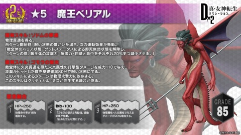 「D×2メガテン」アリスやベリアルら2.5周年で登場する新悪魔が公開！次期大型アップデートでは悪魔の力を得た主人公が登場！？の画像9