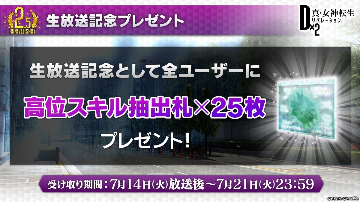 「D×2メガテン」アリスやベリアルら2.5周年で登場する新悪魔が公開！次期大型アップデートでは悪魔の力を得た主人公が登場！？の画像17