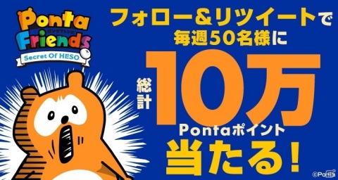 位置情報ゲーム「Ponta Friends - Secret of HESO -」が配信開始！自分だけのポンタウンづくりを楽しもうの画像10